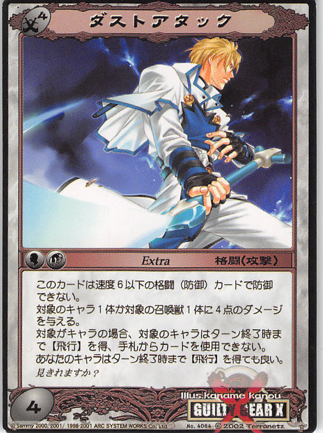 Guilty Gear Trading Card - No.4064 Common Asura System Dust Attack (Ky Kiske) - Cherden's Doujinshi Shop - 1