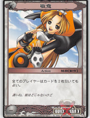 Guilty Gear Trading Card - No.4094 Common Asura System Respect (May (Guilty Gear)) - Cherden's Doujinshi Shop - 1