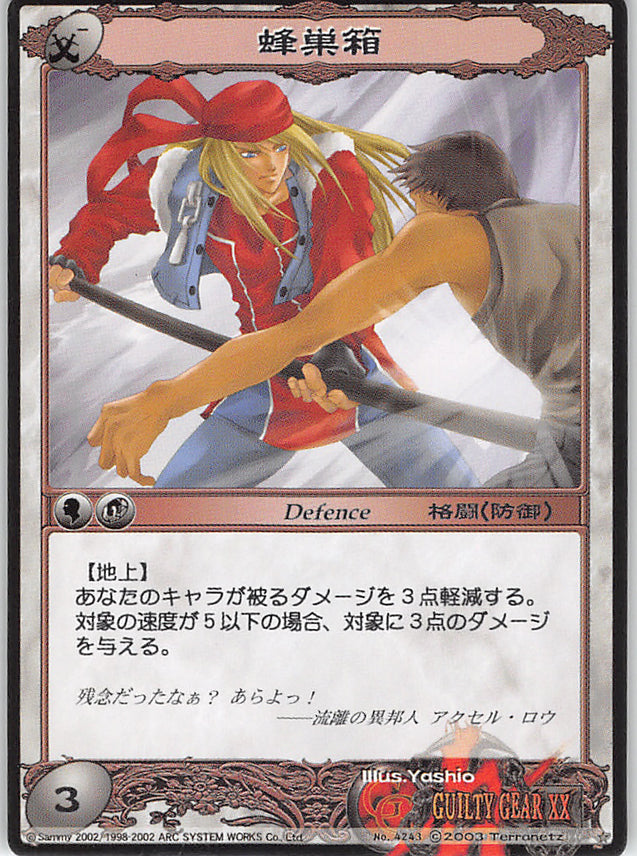 Guilty Gear Trading Card - No.4243 Common Asura System Hachisubako (Axl Low) - Cherden's Doujinshi Shop - 1