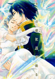 Howl's Moving Castle Doujinshi - The Stars Dance in Your Hair (Howl x Sophie) - Cherden's Doujinshi Shop - 1