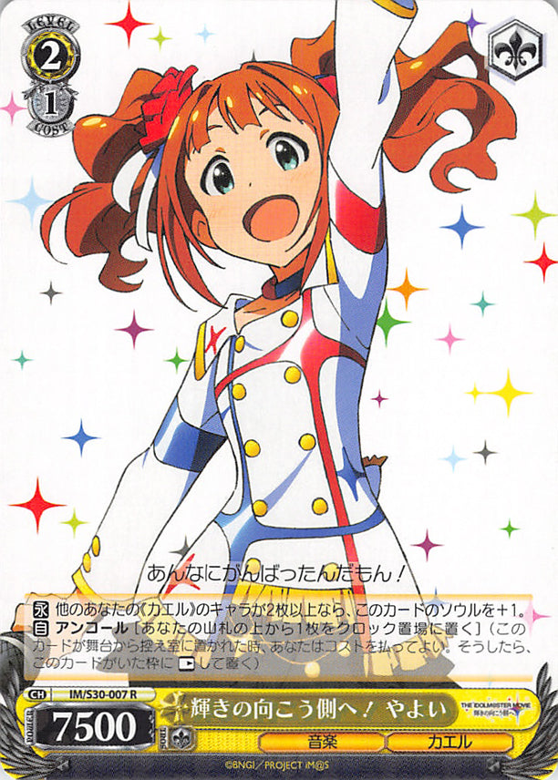 The iDOLMASTER Trading Card - IM/S30-007 R Weiss Schwarz (HOLO) Yayoi Beyond the Brilliant Future! (Yayoi Takatsuki) - Cherden's Doujinshi Shop - 1