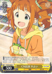 The iDOLMASTER Trading Card - IM/S30-008 U Weiss Schwarz Yayoi Acting in a Commercial (Yayoi Takatsuki) - Cherden's Doujinshi Shop - 1