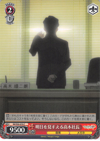 The iDOLMASTER Trading Card - IM/S30-070 C Weiss Schwarz President Takagi Looking to Tomorrow (Junjirou Takagi) - Cherden's Doujinshi Shop - 1