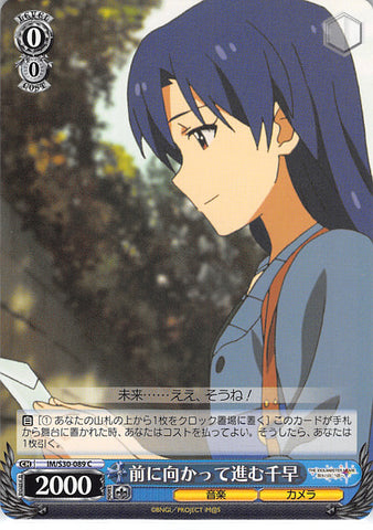 The iDOLMASTER Trading Card - IM/S30-089 C Weiss Schwarz Chihaya Advancing Forward (Chihaya Kisaragi) - Cherden's Doujinshi Shop - 1