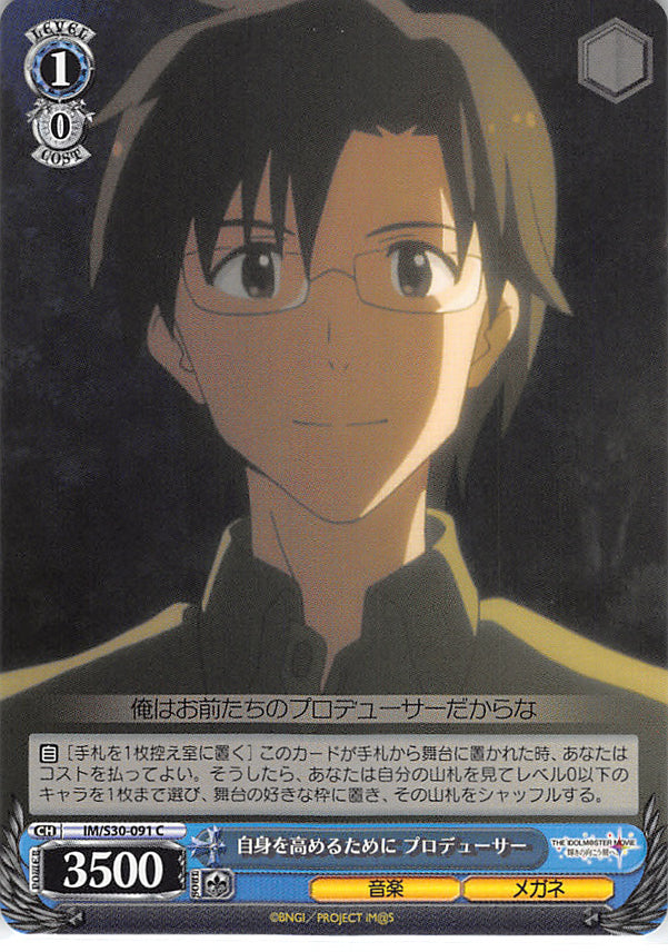 The iDOLMASTER Trading Card - IM/S30-091 C Weiss Schwarz Producer to Advance Himself (Producer) - Cherden's Doujinshi Shop - 1