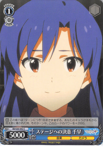 The iDOLMASTER Trading Card - IM/S30-092 C Weiss Schwarz Chihaya Determination to Appear on Stage (Chihaya Kisaragi) - Cherden's Doujinshi Shop - 1