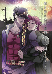 JoJo's Bizarre Adventure Doujinshi - Let's Come Up With An Excuse For Our Fifty Day Absence Before We Go Home (Jotaro x Kakyoin) - Cherden's Doujinshi Shop - 1