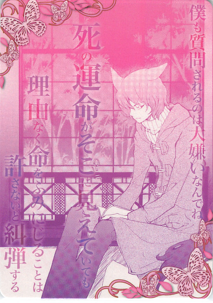 Loveless Trading Card - 57 Normal Card - 33 Normal Movic Seimei Aoyagi (Seimei Aoyagi) - Cherden's Doujinshi Shop - 1