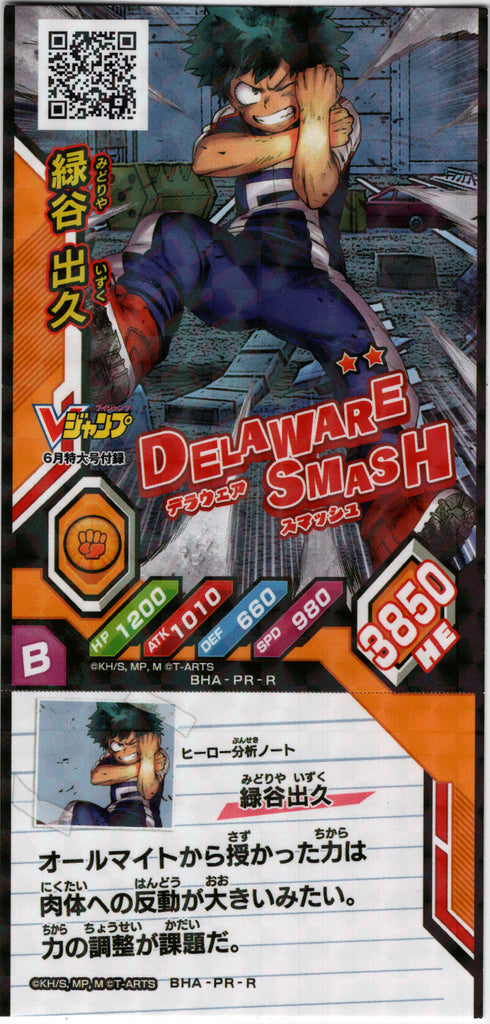 My Hero Academia Trading Card - BHA-PR-R HOLO Clash! Heroes Battle Izuku Midoriya (Izuku Midoriya) - Cherden's Doujinshi Shop - 1
