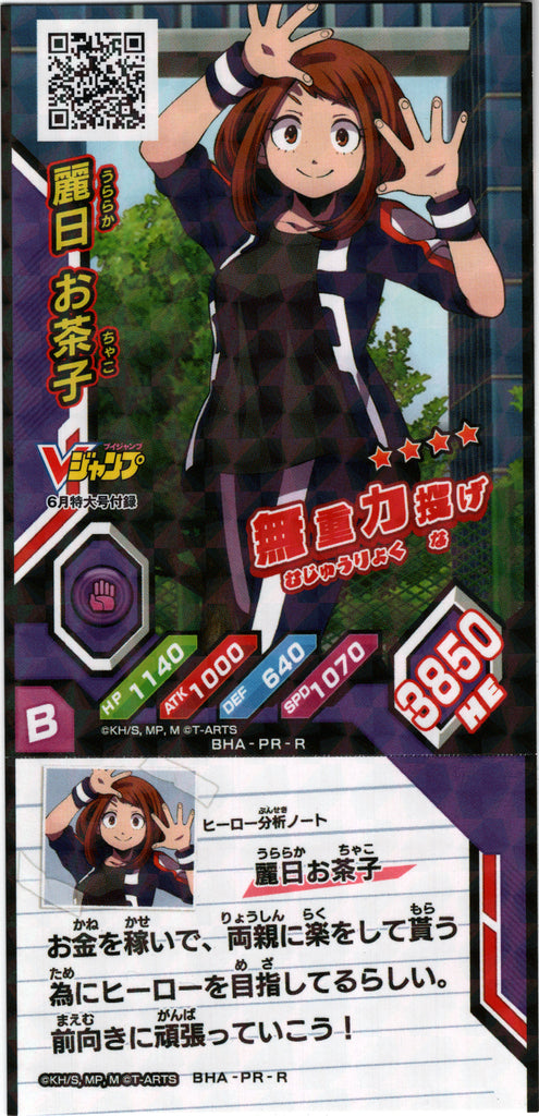 My Hero Academia Trading Card - BHA-PR-R HOLO Clash! Heroes Battle Ochaco Uraraka (Ochaco Uraraka) - Cherden's Doujinshi Shop - 1