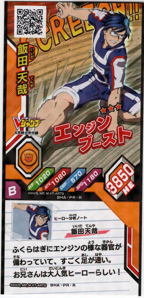My Hero Academia Trading Card - BHA-PR-R HOLO Clash! Heroes Battle Tenya Ida (Tenya Ida) - Cherden's Doujinshi Shop - 1