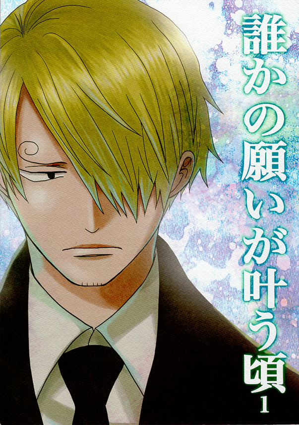 One Piece Doujinshi - When Someone's Dreams Come True 1 (Roronoa Zoro x Sanji) - Cherden's Doujinshi Shop - 1