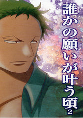 One Piece Doujinshi - When Someone's Dreams Come True 2 (Roronoa Zoro x Sanji) - Cherden's Doujinshi Shop - 1