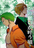 One Piece Doujinshi - When Someone's Dreams Come True 5 (Roronoa Zoro x Sanji) - Cherden's Doujinshi Shop - 1