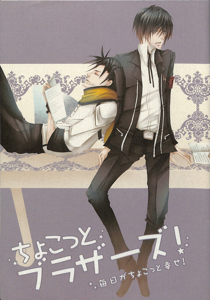 Persona 3 Doujinshi - Momentary Brothers (Ryoji x Makoto) - Cherden's Doujinshi Shop - 1