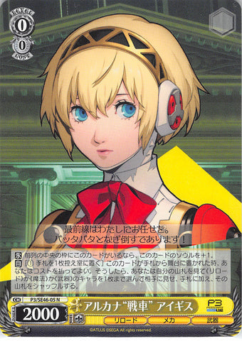 Persona 3 Trading Card - P3/SE46-05 N Weiss Schwarz Aigis The Chariot of the Arcana (Aigis) - Cherden's Doujinshi Shop - 1