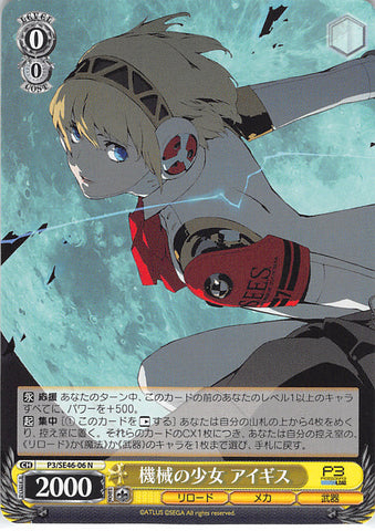Persona 3 Trading Card - P3/SE46-06 N Weiss Schwarz Aigis Machine Girl (Aigis) - Cherden's Doujinshi Shop - 1
