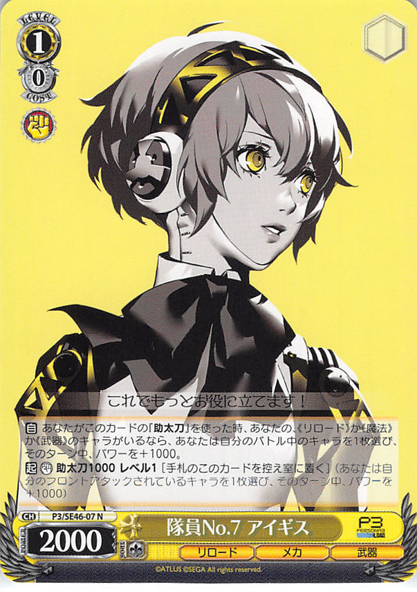 Persona 3 Trading Card - P3/SE46-07 N Weiss Schwarz Aigis Member No.7 (Aigis) - Cherden's Doujinshi Shop - 1