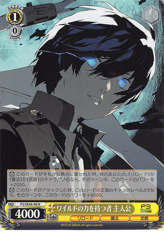 Persona 3 Trading Card - P3/SE46-08 N Weiss Schwarz Protagonist Wielding Wild Power (Makoto Yuki) - Cherden's Doujinshi Shop - 1