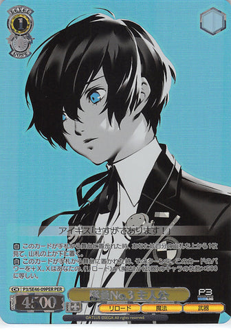 Persona 3 Trading Card - P3/SE46-09PER PER Weiss Schwarz (FOIL) Protagonist Member No.3 (Makoto Yuki) - Cherden's Doujinshi Shop - 1