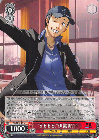 Persona 3 Trading Card - P3/SE46-21 N Weiss Schwarz S.E.E.S. Junpei Iori (Junpei Iori) - Cherden's Doujinshi Shop - 1
