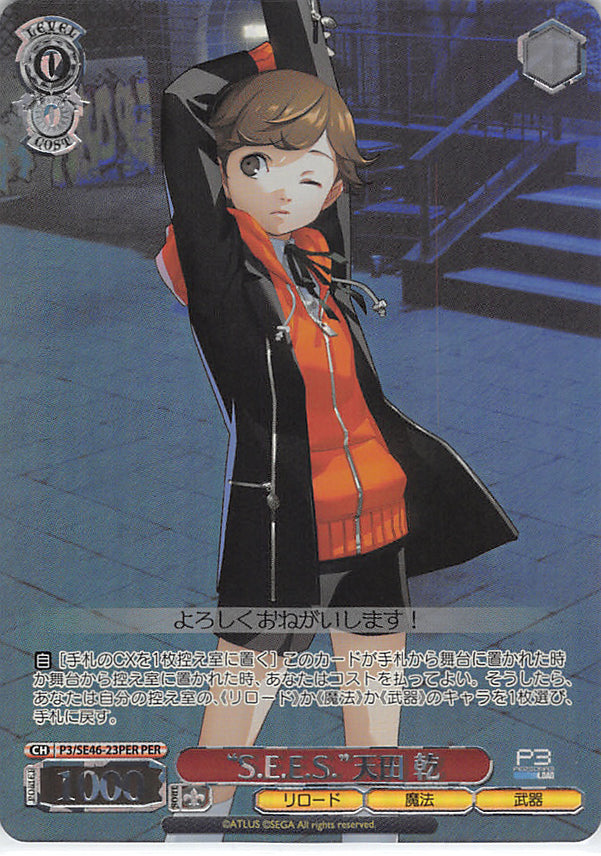 Persona 3 Trading Card - P3/SE46-23PER PER Weiss Schwarz (FOIL) S.E.E.S. Ken Amada (Ken Amada) - Cherden's Doujinshi Shop - 1