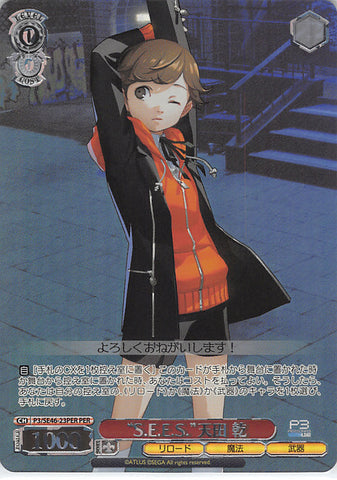 Persona 3 Trading Card - P3/SE46-23PER PER Weiss Schwarz (FOIL) S.E.E.S. Ken Amada (Ken Amada) - Cherden's Doujinshi Shop - 1