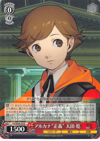 Persona 3 Trading Card - P3/SE46-25 N Weiss Schwarz Ken Amada Justice of the Arcana (Ken Amada) - Cherden's Doujinshi Shop - 1