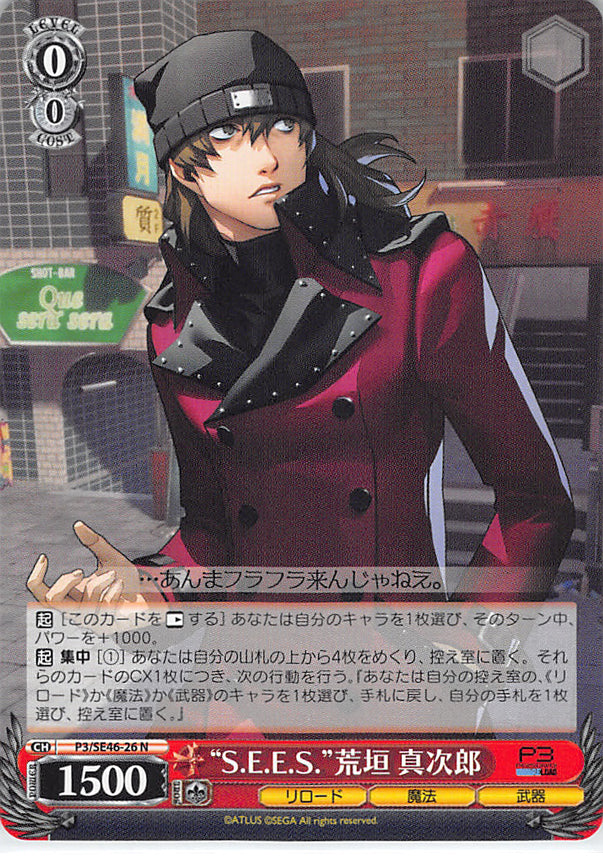 Persona 3 Trading Card - P3/SE46-26 N Weiss Schwarz S.E.E.S Shinjiro Aragaki (Shinjiro Aragaki) - Cherden's Doujinshi Shop - 1