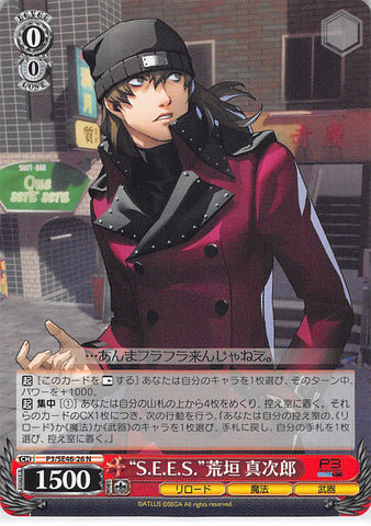 Persona 3 Trading Card - P3/SE46-26 N Weiss Schwarz S.E.E.S Shinjiro Aragaki (Shinjiro Aragaki) - Cherden's Doujinshi Shop - 1