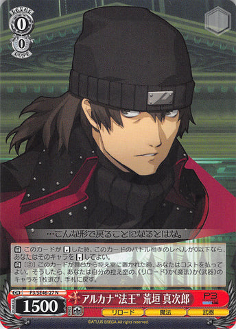 Persona 3 Trading Card - P3/SE46-27 N Weiss Schwarz Shinjiro Aragaki The Hierophant of the Arcana (Shinjiro Aragaki) - Cherden's Doujinshi Shop - 1