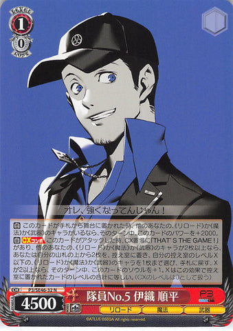 Persona 3 Trading Card - P3/SE46-32 N Weiss Schwarz Junpei Iori Member No.5 (Junpei Iori) - Cherden's Doujinshi Shop - 1