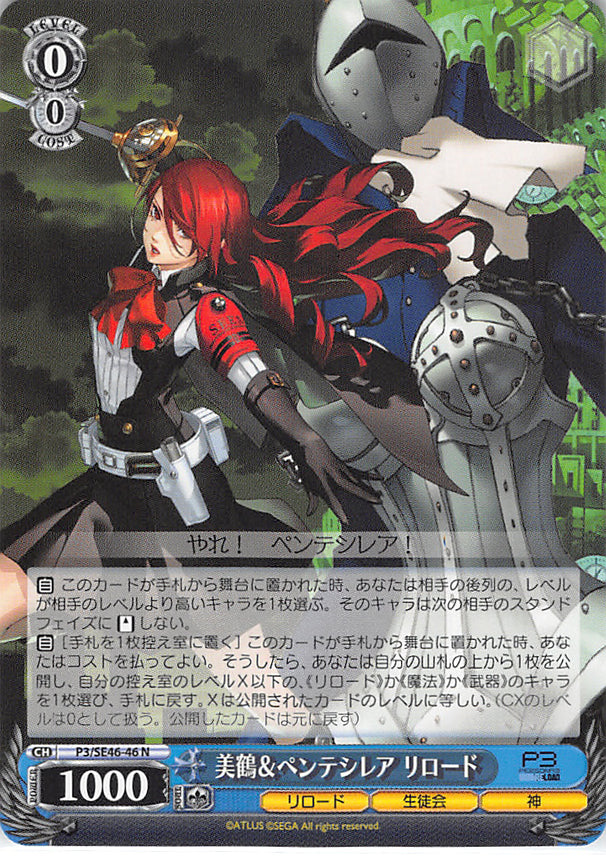 Persona 3 Trading Card - P3/SE46-46 N Weiss Schwarz Mitsuru & Penthesilea Reload (Mitsuru Kirijo) - Cherden's Doujinshi Shop - 1