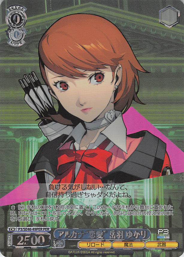 Persona 3 Trading Card - P3/SE46-49PER PER Weiss Schwarz (FOIL) Yukari Takeba The Lovers of the Arcana (Yukari Takeba) - Cherden's Doujinshi Shop - 1