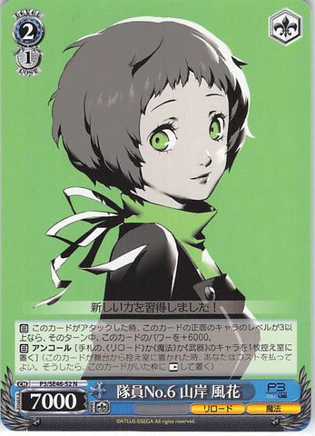 Persona 3 Trading Card - P3/SE46-52 N Weiss Schwarz Fuuka Yamagishi Member No.6 (Fuuka Yamagishi) - Cherden's Doujinshi Shop - 1