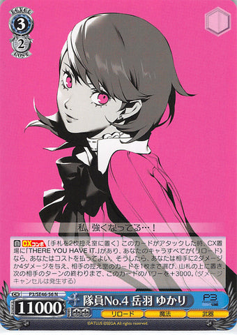Persona 3 Trading Card - P3/SE46-56 N Weiss Schwarz Yukari Takeba Member No.4 (Yukari Takeba) - Cherden's Doujinshi Shop - 1
