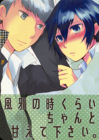 Persona 4 Doujinshi - Let Me Tend to You (Yu Narukami x Naoto Shirogane) - Cherden's Doujinshi Shop - 1