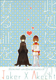 persona-5-here's-your-proof-of-love-ren-amamiya-x-goro-akechi - 2
