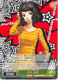 Persona 5 Trading Card - P5/S45-033 U Weiss Schwarz Sadayo Kawakami (Sadayo Kawakami) - Cherden's Doujinshi Shop - 1