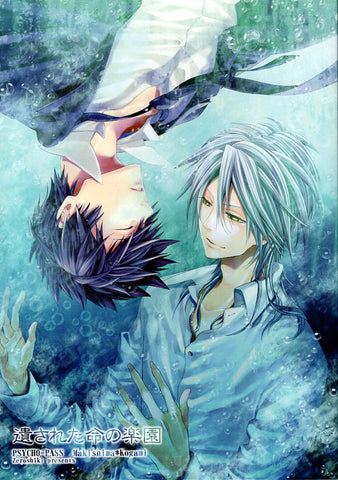 Psycho-Pass Doujinshi - Heaven for the Damned (Shogo Makishima x Shinya Kogami) - Cherden's Doujinshi Shop - 1