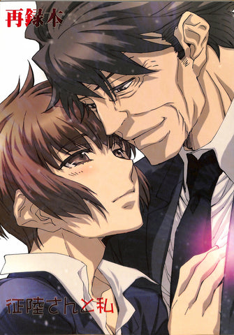 Psycho-Pass Doujinshi - Mr. Masaoka and Me (Masaoka x Akane) - Cherden's Doujinshi Shop - 1
