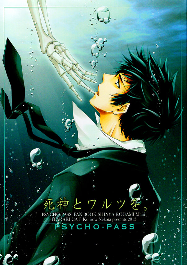 Psycho-Pass Doujinshi - Waltz with the Devil (Mitsuru Sasayama x Shinya Kogami) - Cherden's Doujinshi Shop - 1