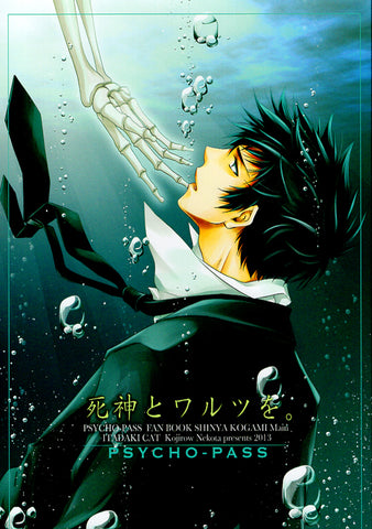 Psycho-Pass Doujinshi - Waltz with the Devil (Mitsuru Sasayama x Shinya Kogami) - Cherden's Doujinshi Shop - 1