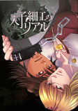 Tiger & Bunny Doujinshi - the world of nested structure (Barnaby x Kotetsu) - Cherden's Doujinshi Shop - 1