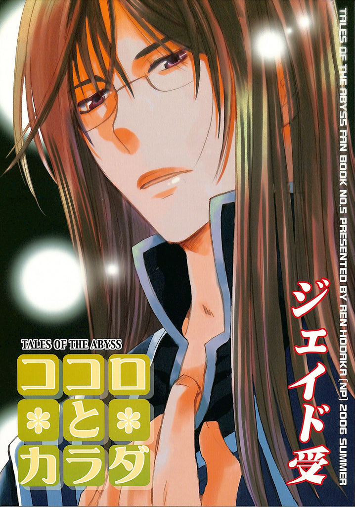 Tales of the Abyss Doujinshi - Body and Soul (Peony x Jade)