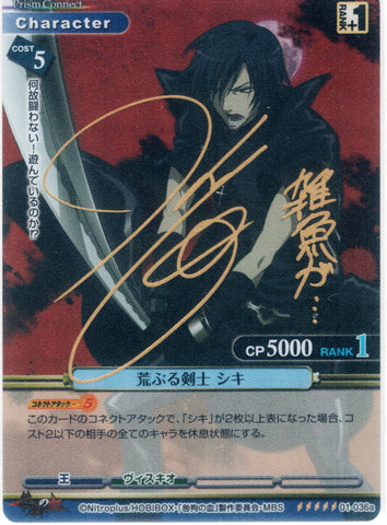 Togainu no Chi Trading Card - 01-036a SP Prism Connect (SIGNED FOIL) Savage swordsman Shiki (Shiki)