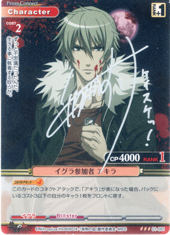 Togainu no Chi Trading Card - 01-091 R Prism Connect (SILVER FOIL SCRIPT) Igura Participant Akira (Akira (Togainu no Chi) / Akira)