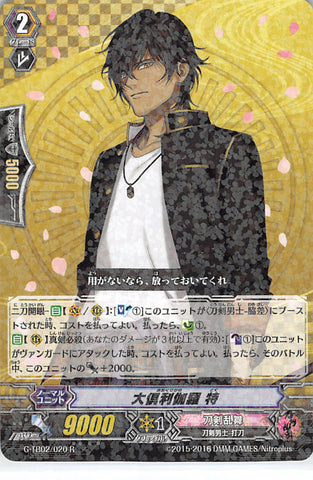 Touken Ranbu Trading Card - G-TB02/20 R Cardfight!! Vanguard (HOLO) Ookurikara Toku (Ookurikara) - Cherden's Doujinshi Shop - 1