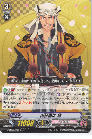 Touken Ranbu Trading Card - G-TB02/30 C Cardfight!! Vanguard Yamabushi Kunihiro Toku (Yamabushi Kunihiro) - Cherden's Doujinshi Shop - 1