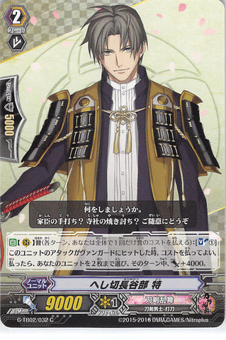 Touken Ranbu Trading Card - G-TB02/32 C Cardfight!! Vanguard Heshikiri Hasebe Toku (Heshikiri Hasebe) - Cherden's Doujinshi Shop - 1